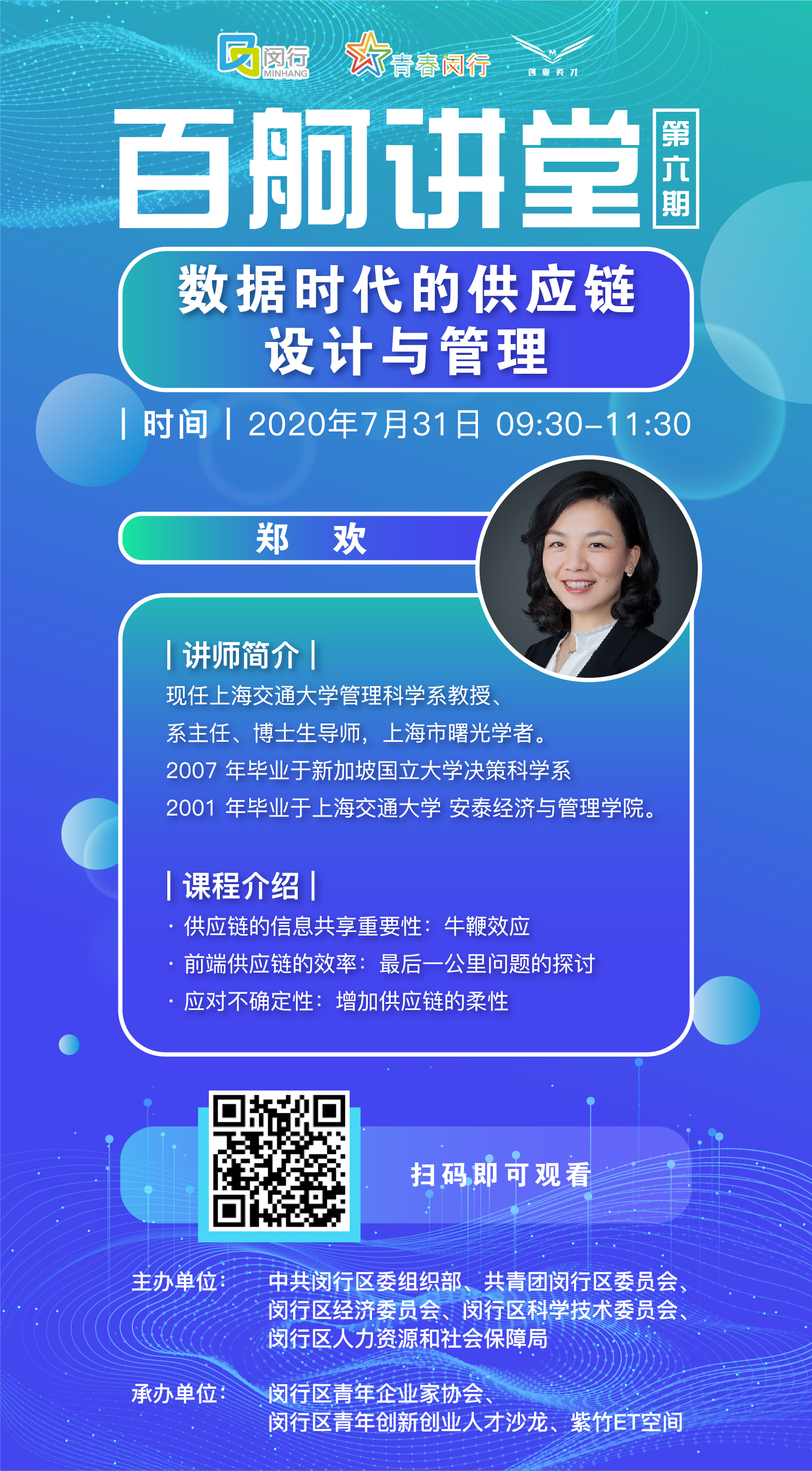 百舸講堂｜數(shù)據(jù)時代的供應(yīng)鏈設(shè)計與管理