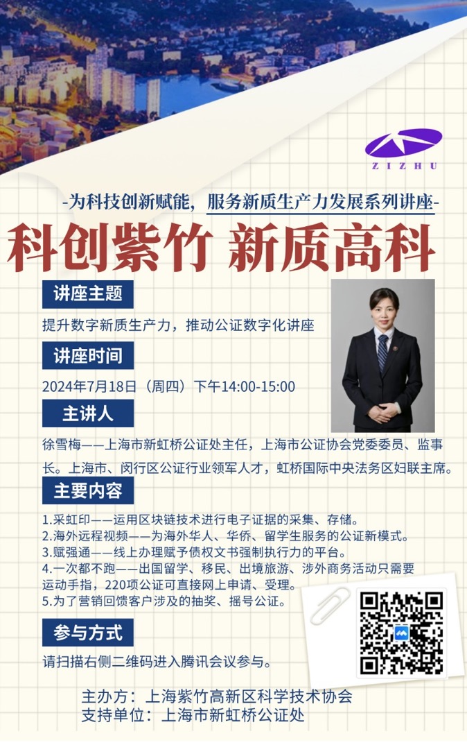 提升數(shù)字新質(zhì)生產(chǎn)力，推動(dòng)公證數(shù)字化講座將于7月18日14:00時(shí)舉行
